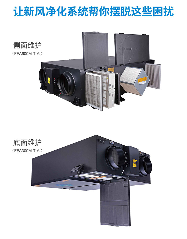 微靜電新風凈化機