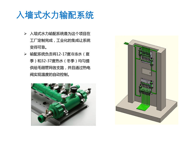 毛細管網輻射采暖系統