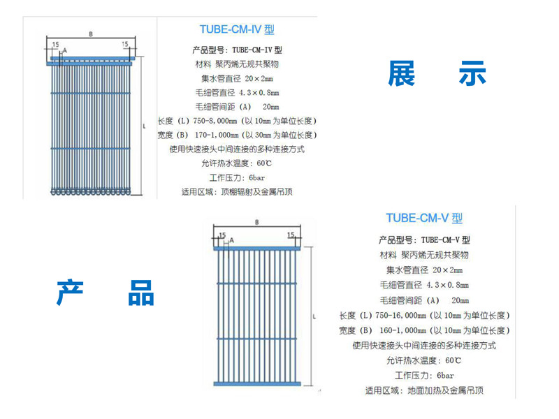 毛細管網輻射采暖系統