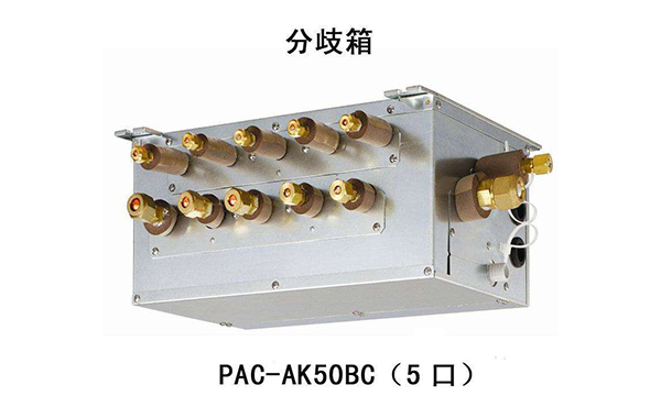 中央空調多管制跟分歧箱是同一技術嗎？